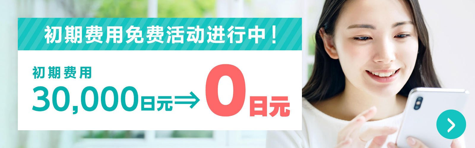 0元活動熱烈進行中！
