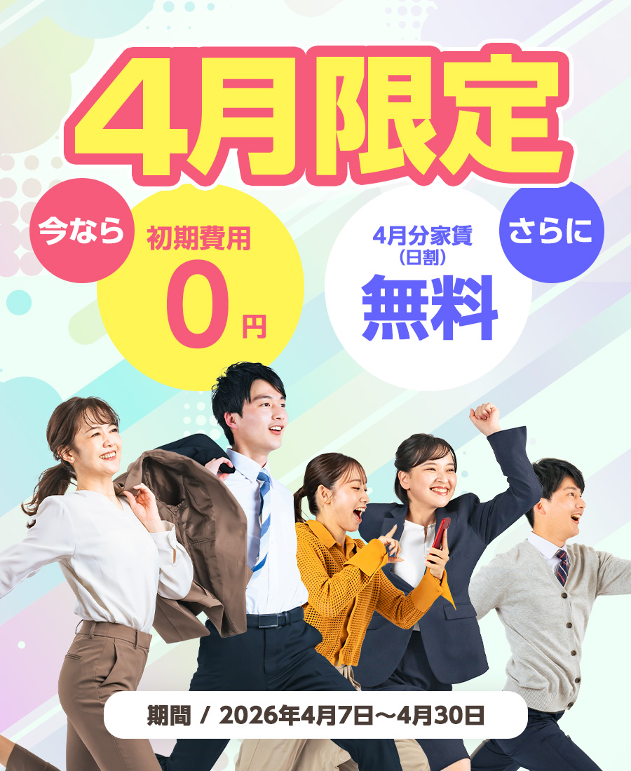 4月限定