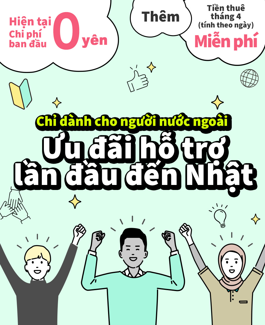 Chỉ dành cho người nước ngoài | Ưu đãi hỗ trợ lần đầu đến Nhật