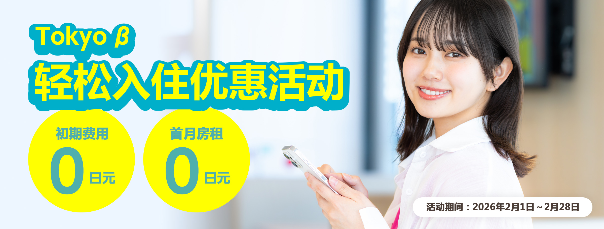 Easy Start Tokyo β 活动